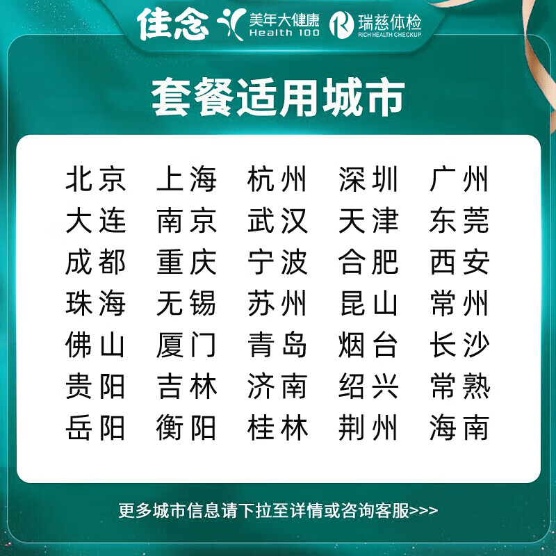 美年大健康瑞慈体检套中青老年全家通用体检卡男士女性检查身体检中心全国北京上海杭州通用 全家升级双CT体检RY108【美年/瑞慈】