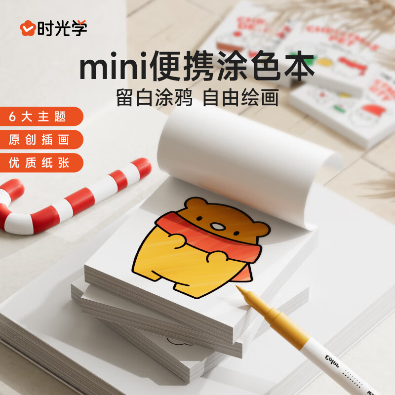 mini便携涂色本生活美食童话王国神奇世界快乐派对奇妙自然可爱萌宠