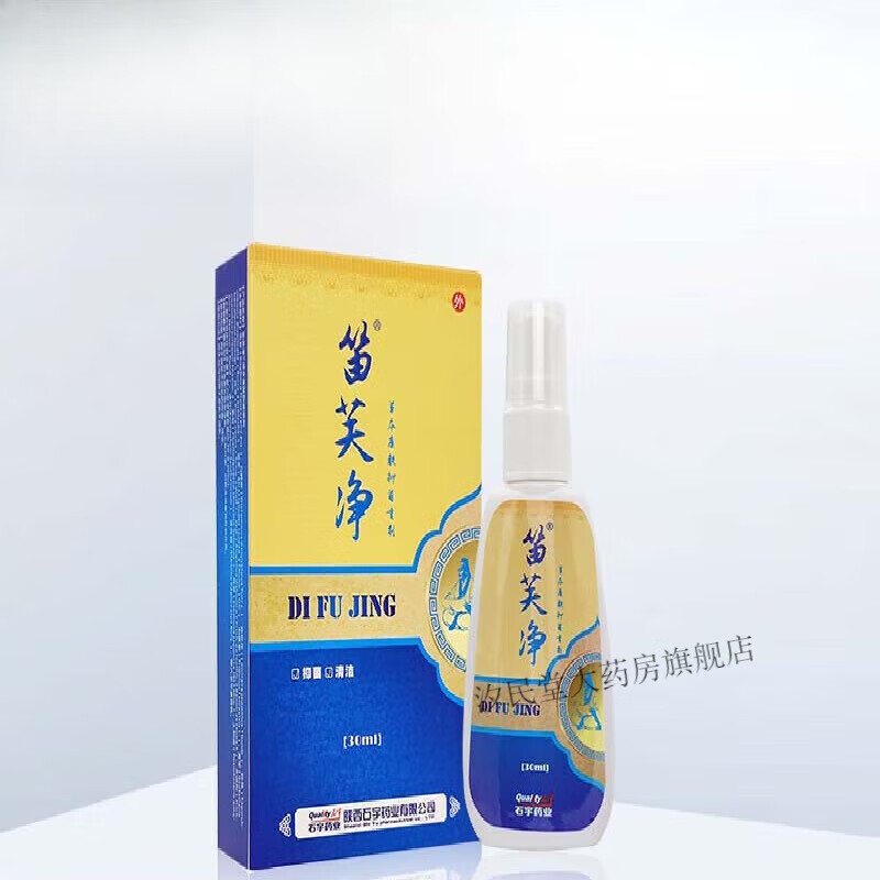 笛芙净喷剂草本皮肤抑菌喷剂蚊虫叮咬瘙痒不适毛囊焱太阳晒皮焱湿诊皮