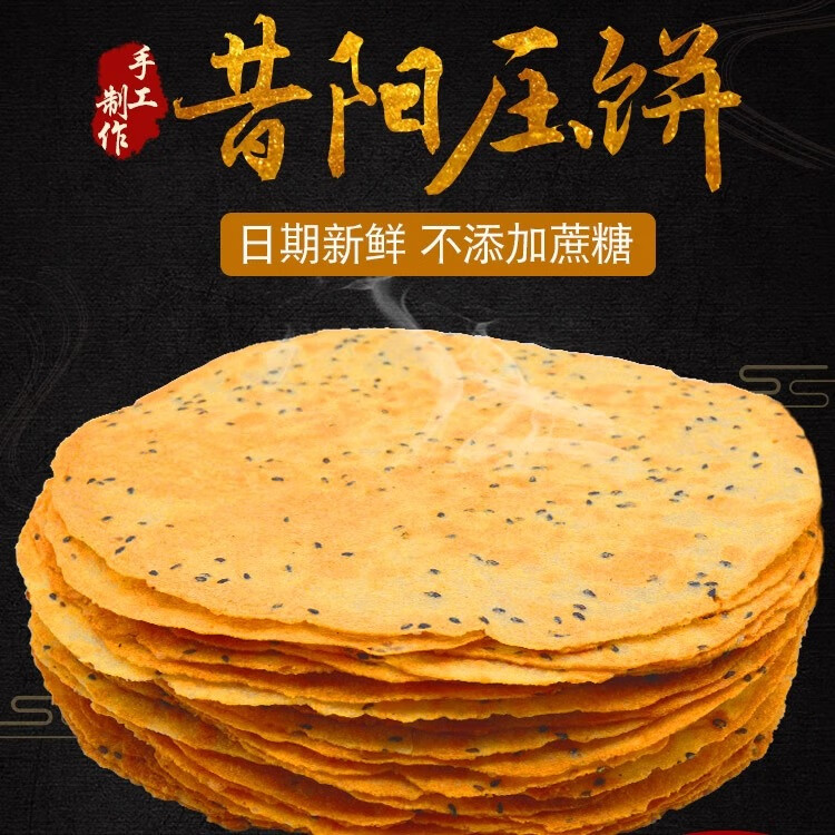 夠晉昔陽全麥壓餅花椒葉餅10袋燒餅酥薄脆雜糧芝麻餅干零食 黑芝麻+白芝麻+香蔥【混合10袋】