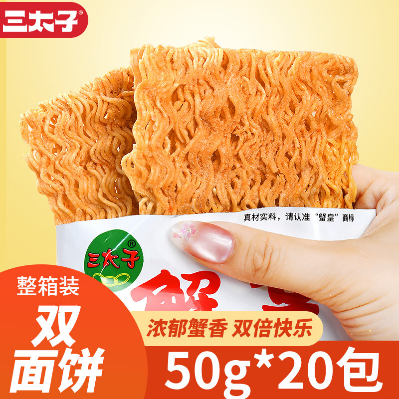 皇面干吃方便面整箱8090怀旧零食蟹黄干脆面捏碎面 (双面饼)50g*20包