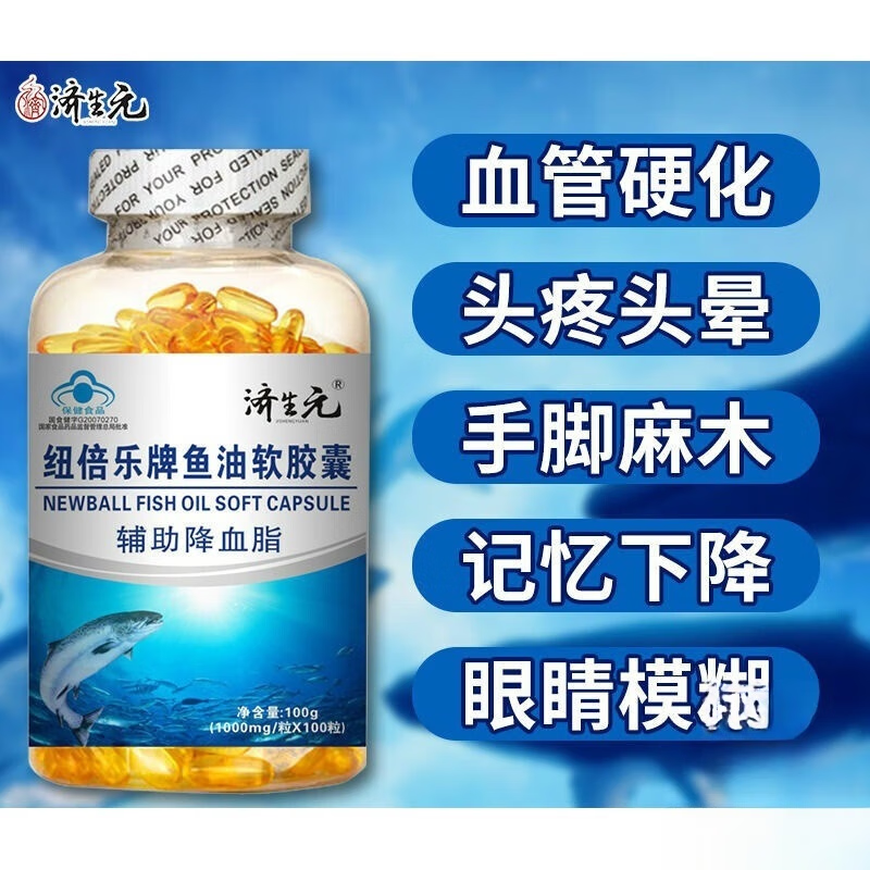 济生元纽贝乐鱼油软胶囊100粒/200粒/300粒中老年辅助降血脂 1瓶