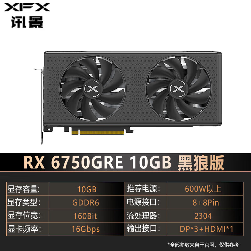 讯景（XFX）讯景 讯景RADEON RX6750 GRE海外版12G台式机电脑游戏独立 讯景 RX6750 GRE 10G黑狼版 12GB
