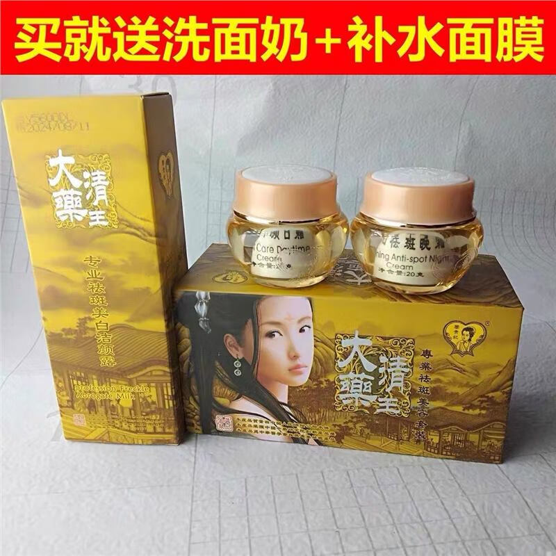 萌茵大清药王美白祛斑霜正品白里透红蓉贵妃二合一早晚霜去斑淡化色斑