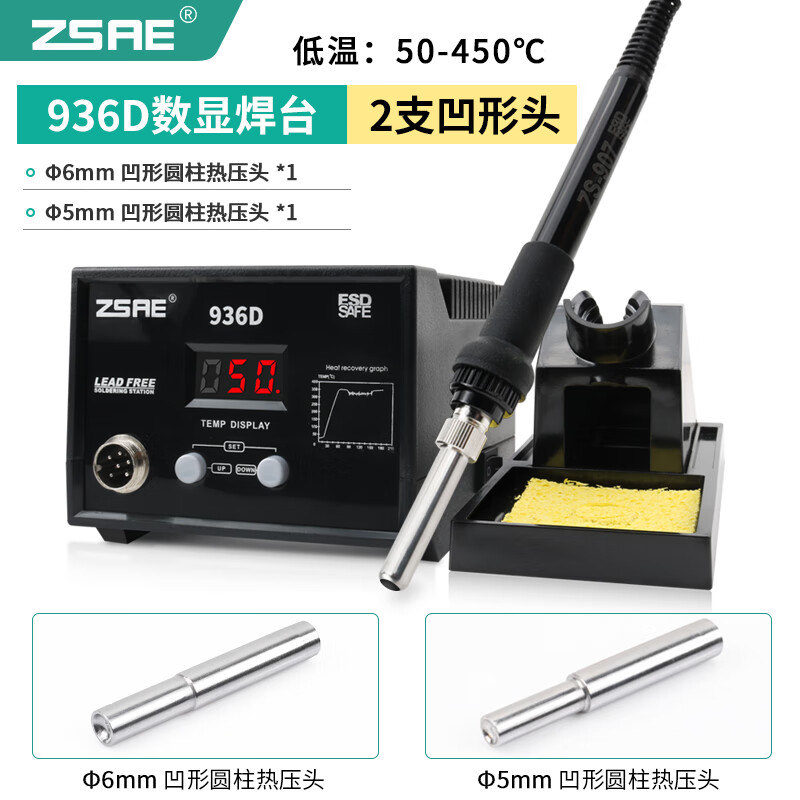 936加長(zhǎng)圓型凹槽熱壓頭電烙鐵焊接塑料熨燙凸起塑料布頭電烙鐵頭 936D數(shù)顯+2支凹型熱壓頭 可調(diào)溫