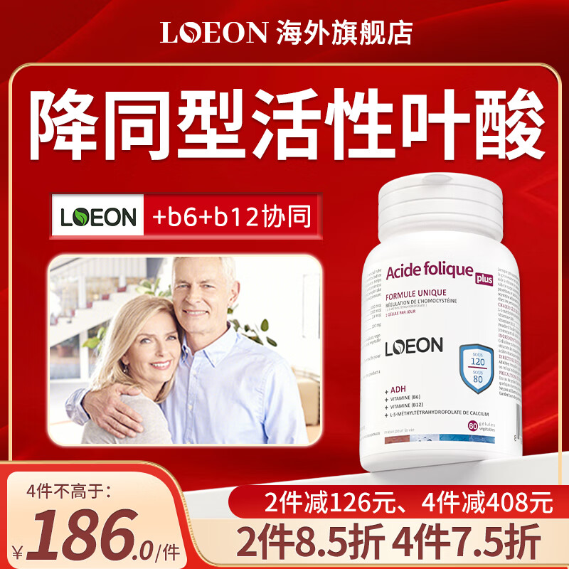 LOEON活性叶酸片降低高同型半胱氨酸胶囊中老年人成人男女士备孕维生素b6白发的五甲基四氢叶酸b12 复合黄金配方活性叶酸1瓶
