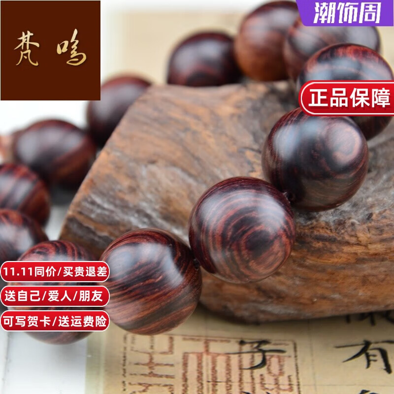 梵鸣 老料紫檀柳手串紫檀木料男士男款佛珠手串手链木珠手串 15mm