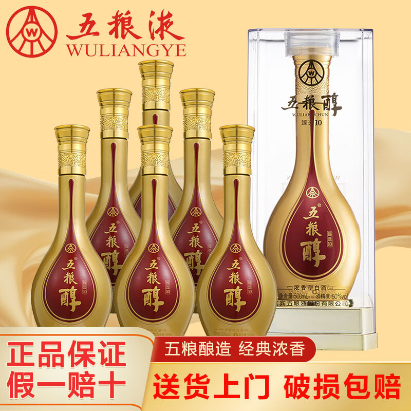 五粮液（WULIANGYE）酒 五粮液五粮醇臻选系列 浓香型白酒整箱礼盒白酒 宴请送礼佳品 50度 500mL 6瓶 五粮醇臻选10