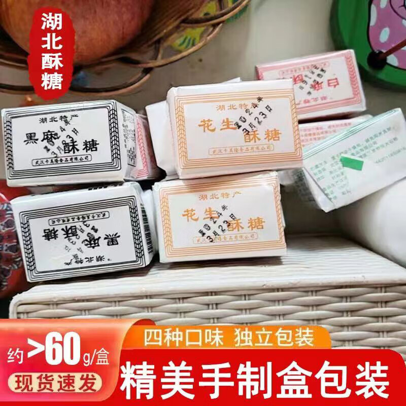 曄合劉武穴酥糖黑麻桂花湖北特產(chǎn)中老人愛吃的手工糕點童年回憶傳統(tǒng)食品 多味混裝酥糖500g1袋 酥【新鮮日期】