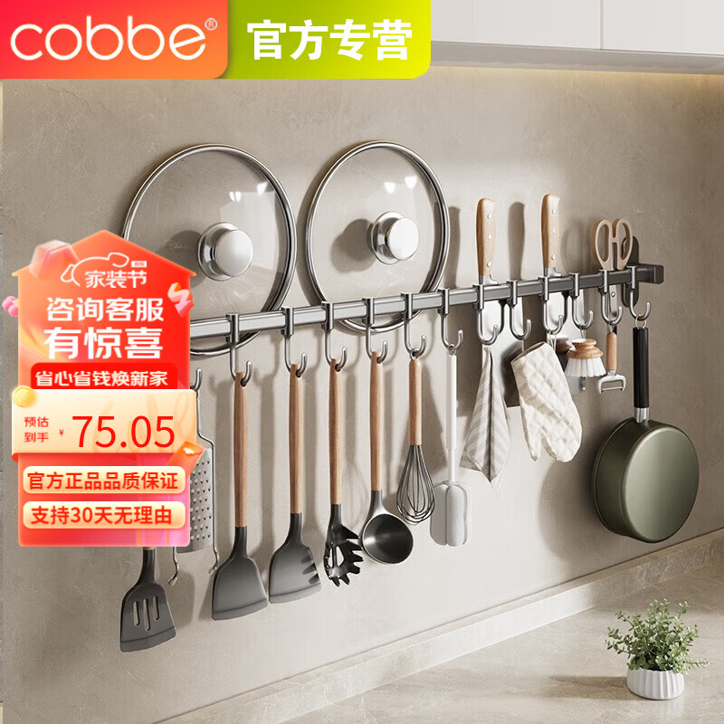 卡贝（cobbe）厨房挂钩架免打孔挂架挂杆置物架壁挂式排钩粘钩收纳用品家用大全 枪灰-双杆-80CM-14钩