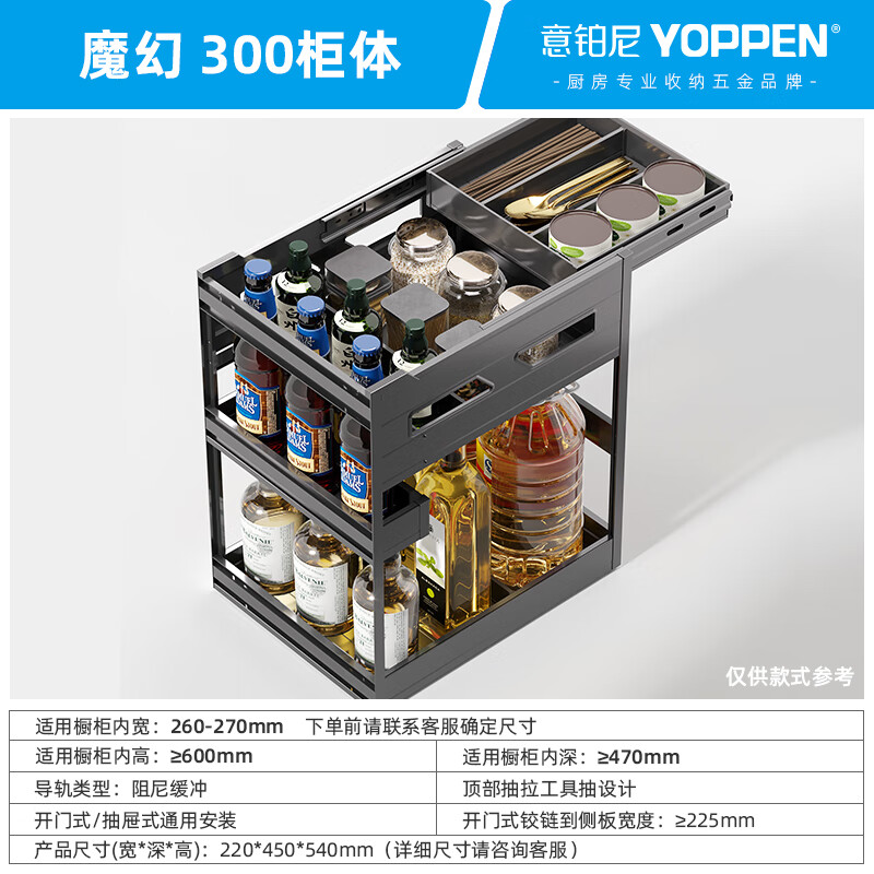 XMSJ意铂尼一体调味拉篮抽屉式厨房橱柜抽中抽太空铝合金多功能置物架 300柜-魔幻一体式全铝抽中抽调