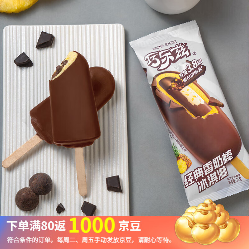 伊利 巧乐兹雪糕 冰淇淋经典系列巧克力味单支装自选 香奶棒75g*1支装