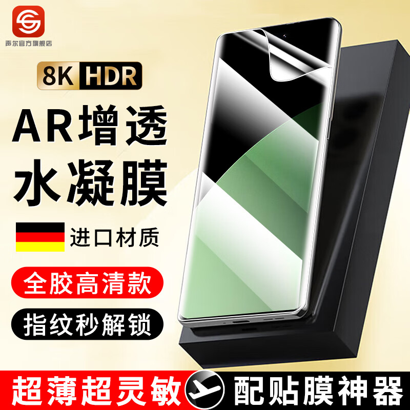 声尔 适用小米Civi4Pro水凝膜防窥手机膜曲面非钢化高清全覆盖防爆保护膜 . 贴坏包赔