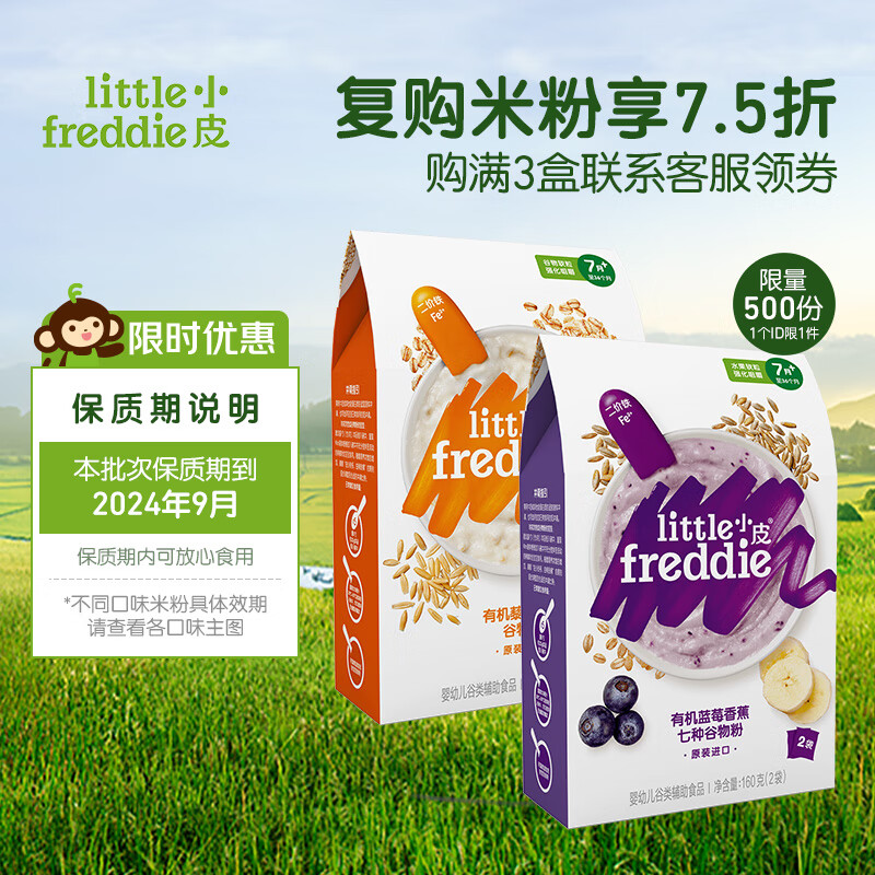 小皮（Little Freddie）婴儿米粉有机高铁4到12个月婴儿辅食 宝宝米粉营养米糊 蓝莓藜麦谷物粉 320g