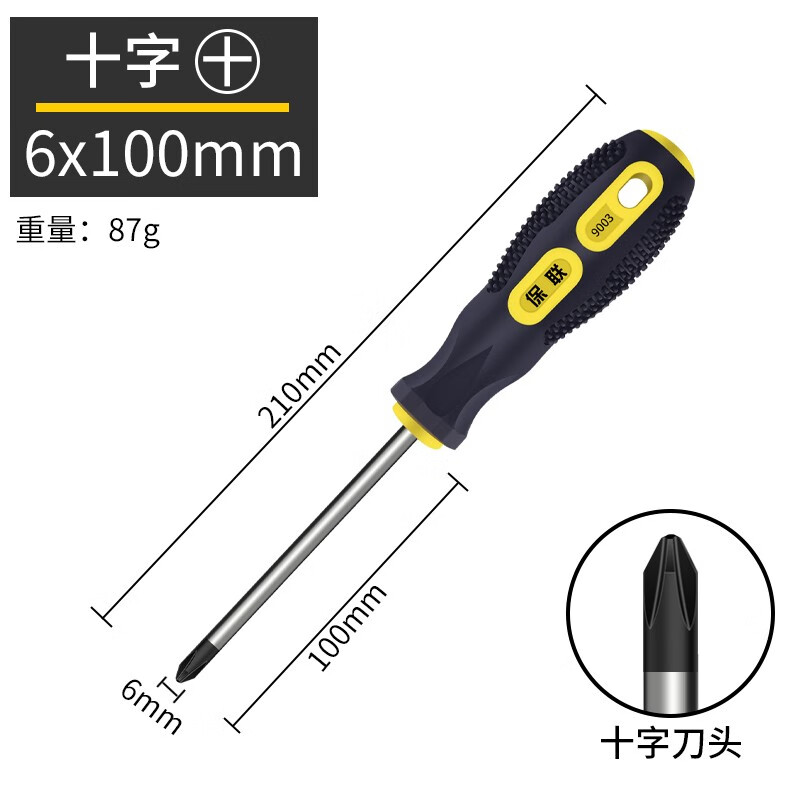保联螺丝刀十字一字工业级强磁批工具套装超硬改锥小起子大全 6*100十字