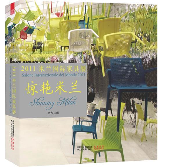 惊艳米兰:11米兰国际家具展:salone internazionale del mobile 11