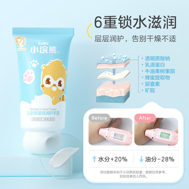 小浣熊儿童清润保湿护手霜滋润保湿嫩肤补水宝宝护手霜 【5支】山茶花保湿清润护手霜40g