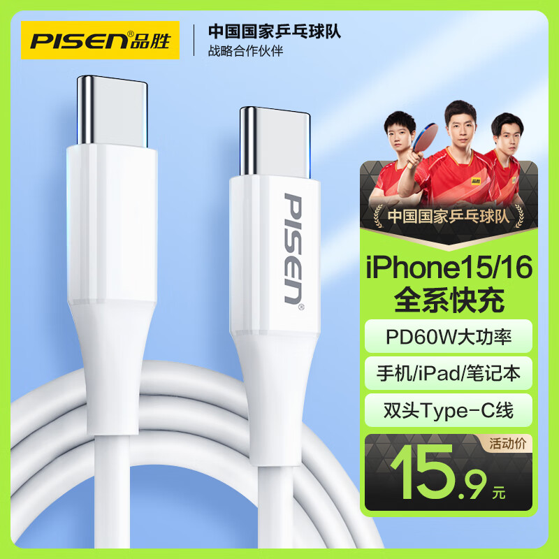 品胜苹果16promax充电线双type-c数据线PD60W快充ctoc车载Carplay通用iphone15手机iPad小米华为笔记本