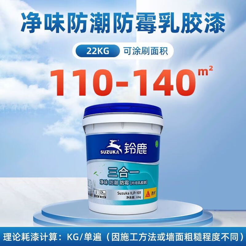 xmsj铃鹿甲醛三合一内墙乳胶漆室内家用墙面白色乳胶漆涂料 其他 净味