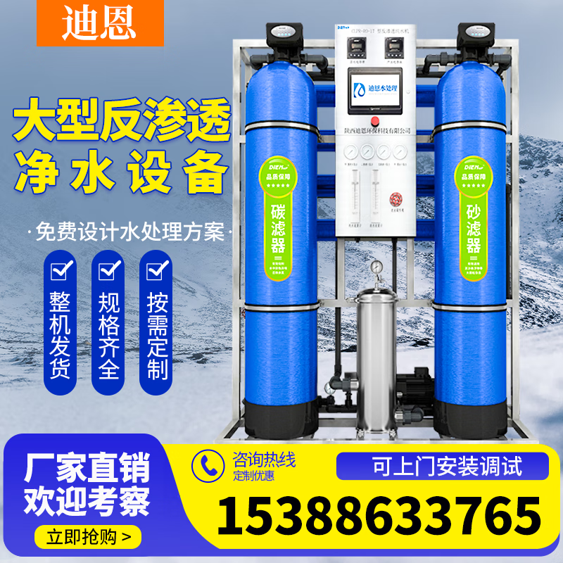 迪恩水處理大小型工業(yè)純凈水設(shè)備ro反滲透水處理設(shè)備純水過濾器地下井水除鹽除菌降tds井水過濾大流量凈水器 0.25噸/h 標(biāo)準(zhǔn)反滲透 簡易自動型
