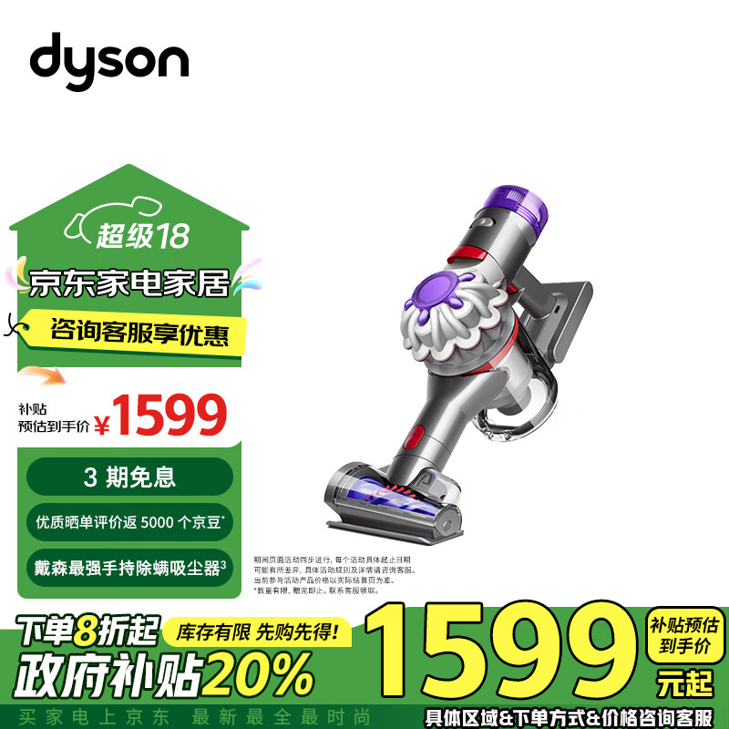 戴森（DYSON）戴森V8 Focus Mattress 手持式除螨吸尘器（24款）手持无线 除螨 宠物 家庭适用