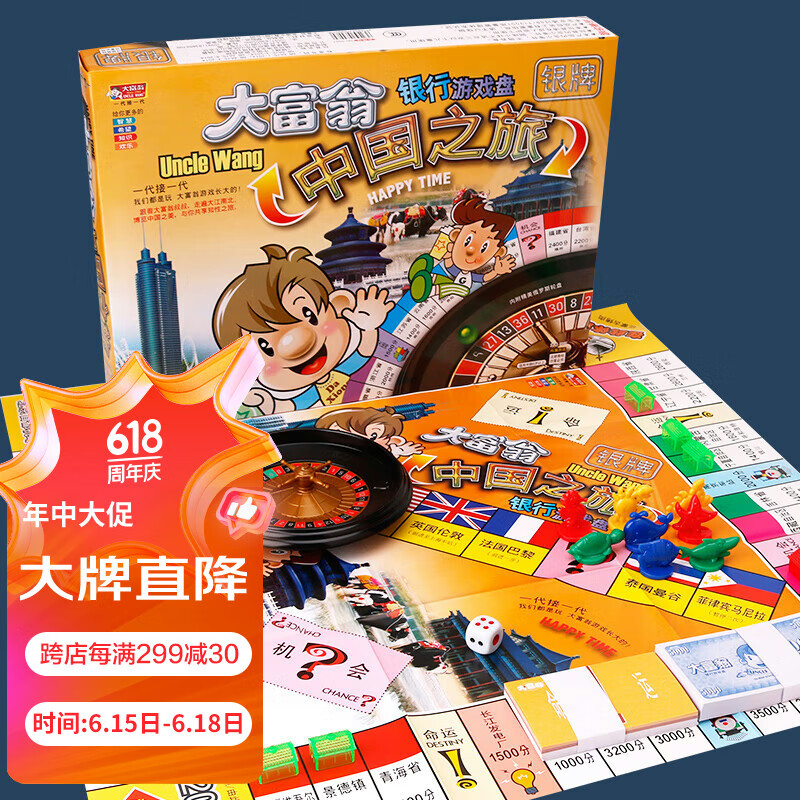 大富翁中国之旅银牌大富翁游戏棋豪华版桌游儿童成人强手棋男孩女孩