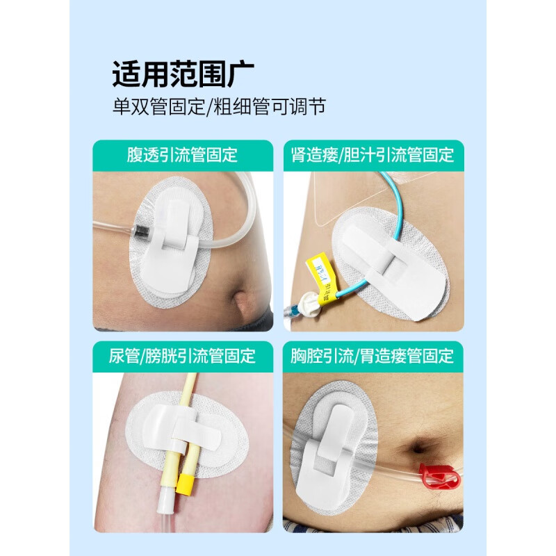 医用胆管引流管固定贴 胆汁胆道引流管固定贴 引流管蝴蝶固定贴 10片