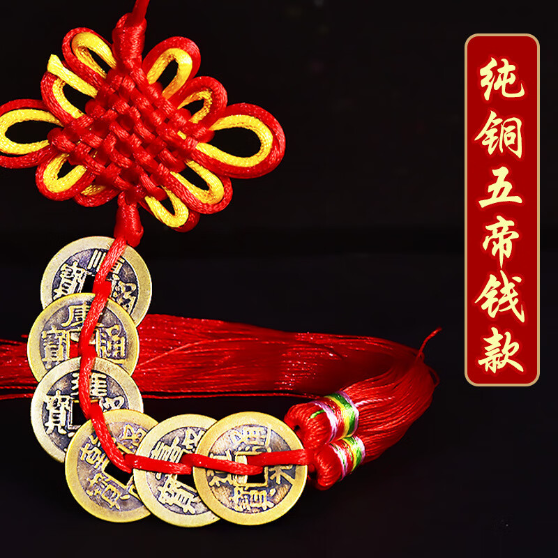 铜钱随身挂件铜葫芦真品仿清铜钱门对门六帝钱压门槛 纯铜五帝钱-红绳