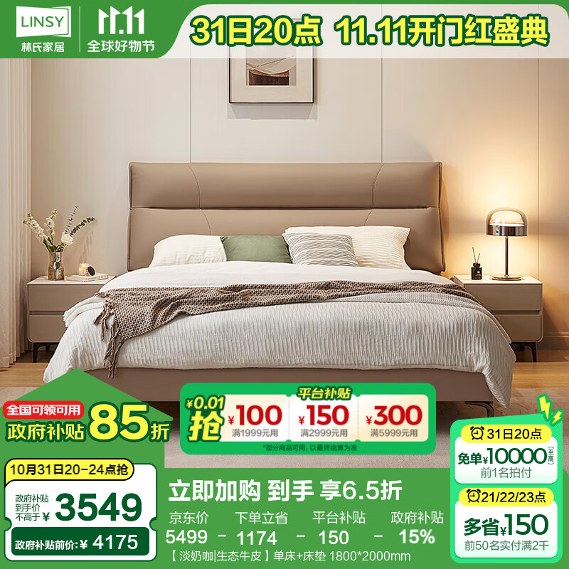 林氏家居互不打扰双人床简约大气布艺床生态牛皮林氏木业TBC726 【淡奶咖|生态牛皮】单床+床垫 1800*2000mm