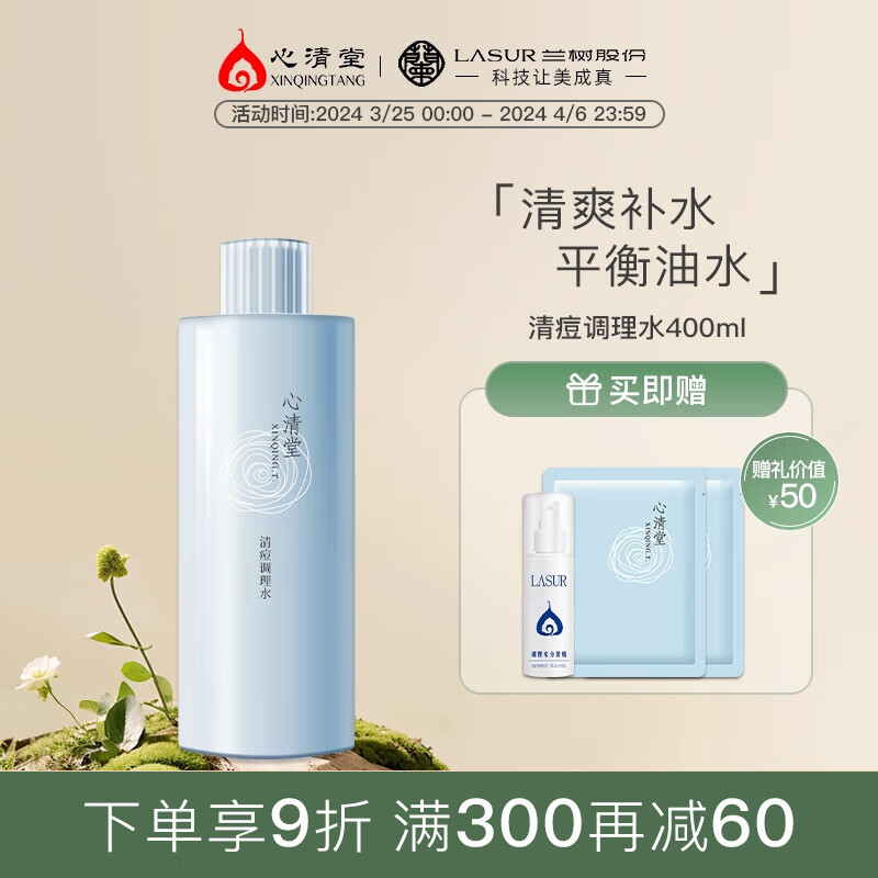 心清堂清痘调理水400ml男女通用爽肤水