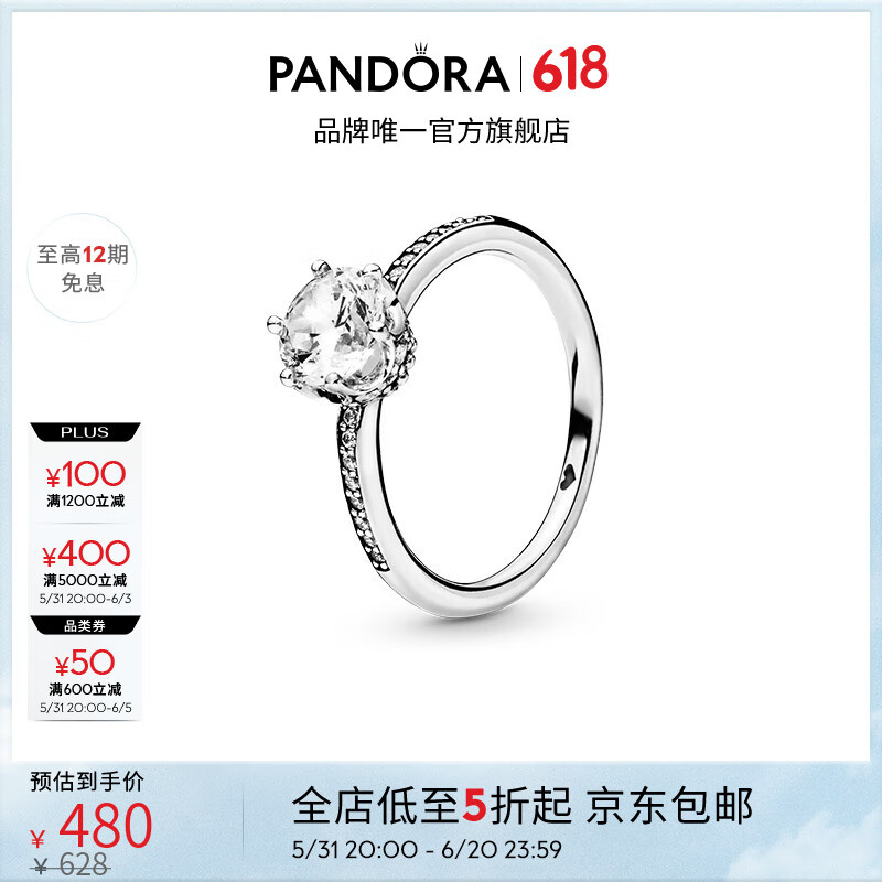 潘多拉（PANDORA）[618]透明闪耀皇冠戒指925银高级优雅简约百搭生日礼物送女友 闪耀皇冠戒指 56mm—16号圈口