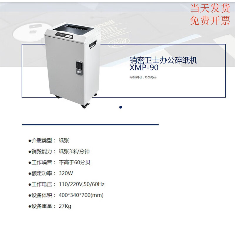 和升达xmp-90办公碎纸机 文件介质粉碎办公多功能销毁机保密认证部分定制 XMP-90
