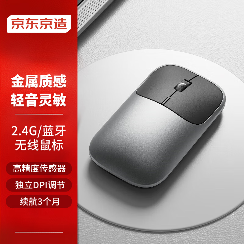 京东京造 无线2.