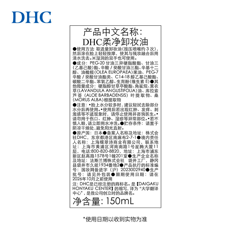 蝶翠诗（DHC）橄榄卸妆油三合一温和卸妆乳化快不刺激不油腻【520礼物】 150ml 柔净卸妆油