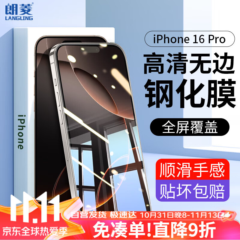 朗菱【2片】适用苹果16Pro钢化膜iPhone16pro手机膜无黑边不挡屏覆盖保护高清玻璃防摔耐磨抗指纹贴膜