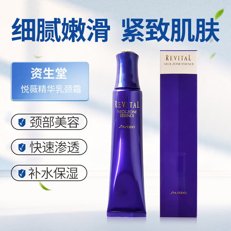 资生堂（SHISEIDO）日本资生堂SHISEIDO悦薇颈霜 颈膜补水提拉紧致抗皱去细纹颈纹霜 75g