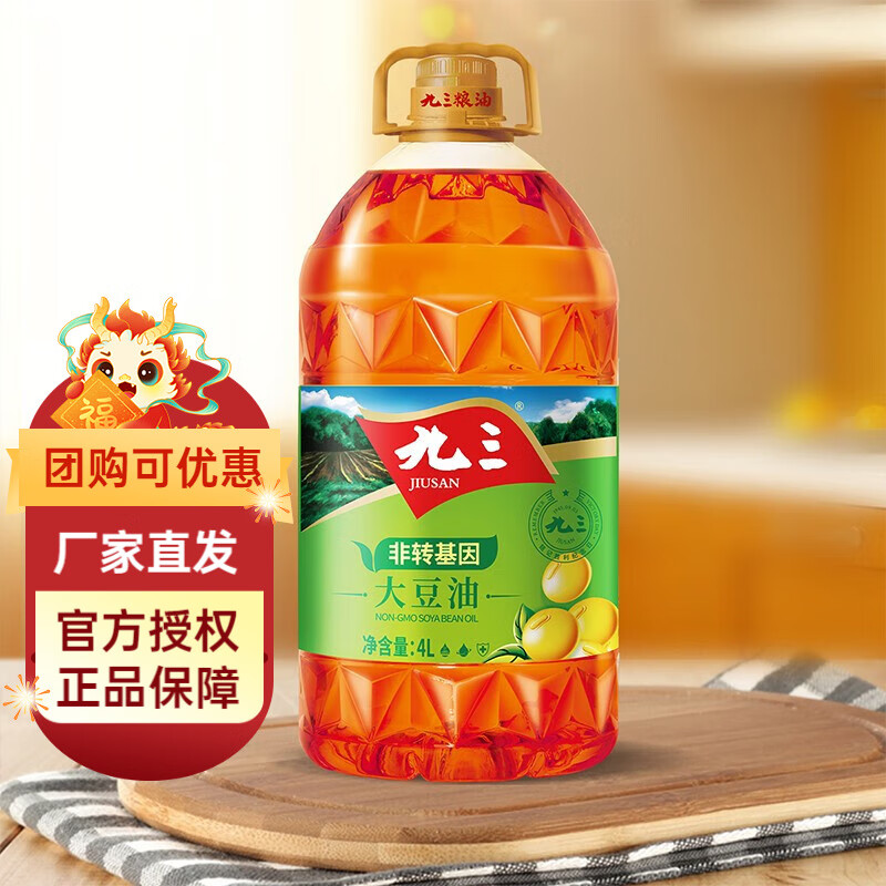 九三非转基因 三级大豆油4l 食用油