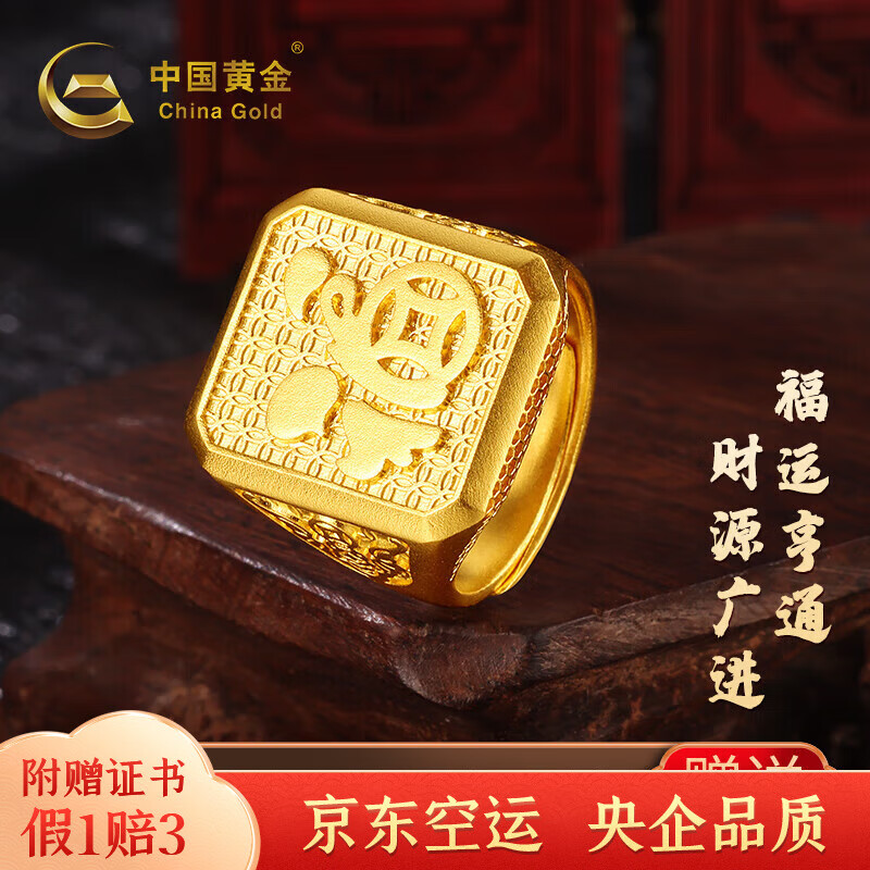 中国黄金(china gold)足金999古法金钱福字男士实心大金戒指扳指送