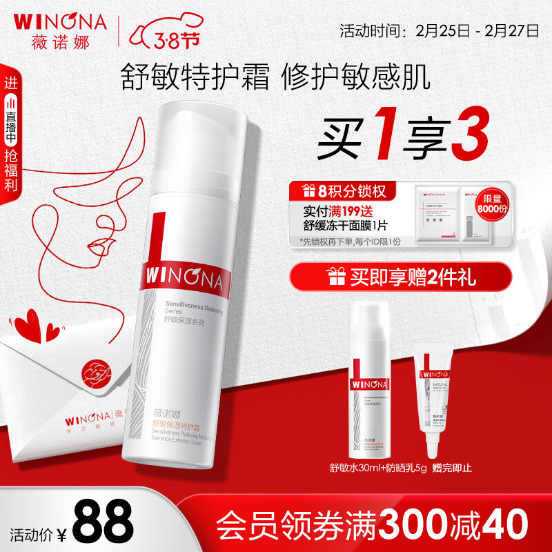 薇诺娜舒敏保湿特护霜15g套装舒缓修护乳液面霜敏感肌护肤品