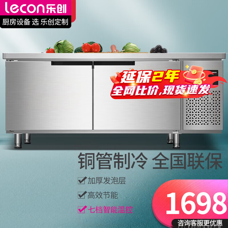 乐创（lecon）冷藏工作台保鲜操作台冷冰柜冷柜商用冰箱 厨房不锈钢操作台 长1.2*宽0.8*高0.8米（铜管制冷） 全冷藏(保鲜)