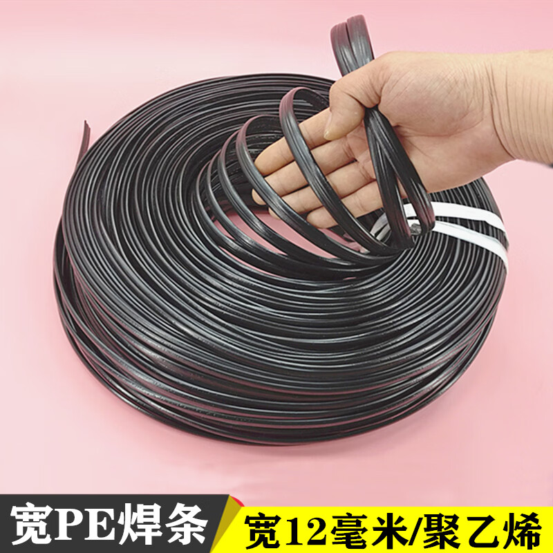 pe焊条黑色加宽hdpe热熔焊接垃圾桶车油箱周转箱框聚乙烯塑料焊条 pe