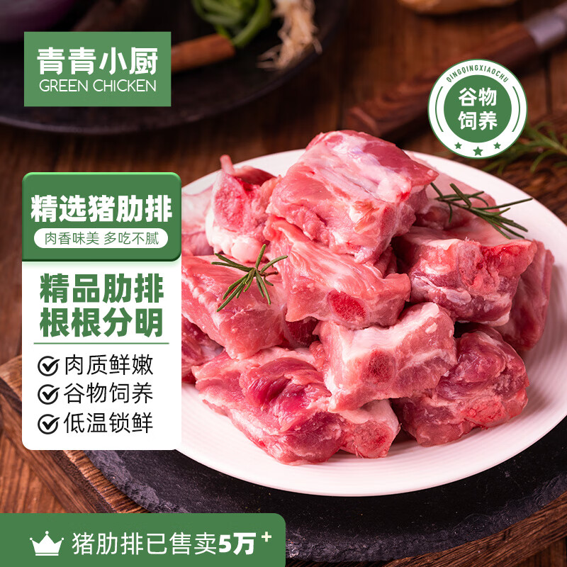 青青小厨 国产肋排块1kg  冷冻免切猪排骨猪肋骨猪肋条 煲汤原料 猪肉生鲜
