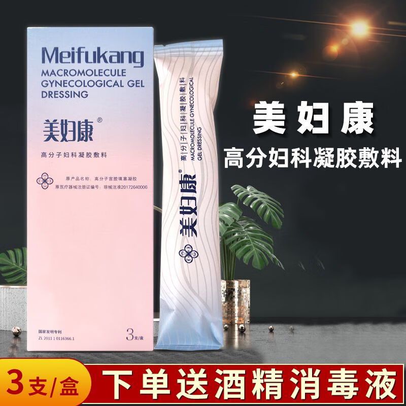 美妇康高分子妇科凝胶敷料宫腔填塞原卡波姆宫颈疑胶3支装 1盒3支装