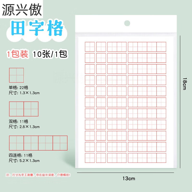 修正贴可撕便利贴改错纠错本拼音田字格贴纸小学生用数学作业错字 1包