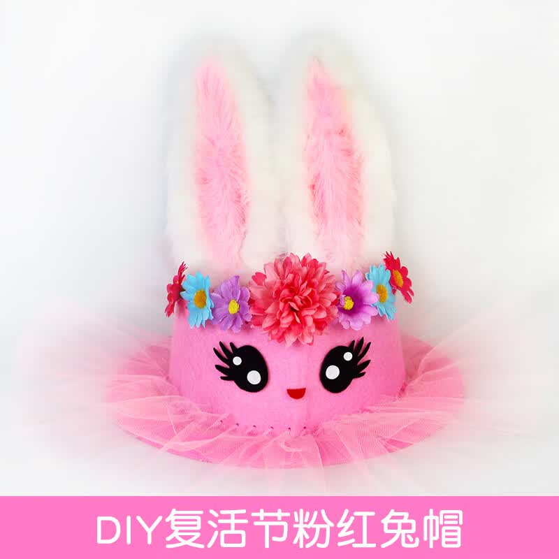 圆小米复活节帽子兔子复活节帽子兔子帽手工diy材料包装饰服装幼儿园