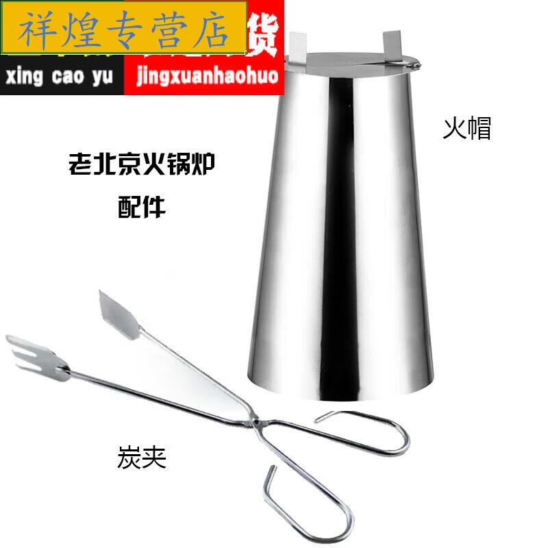 南啵丸铜火锅烟囱 不锈钢火锅帽木炭夹拔火力调节烟筒冒压木炭铜火锅