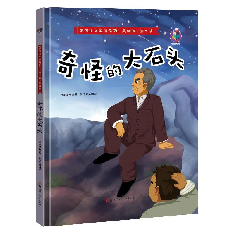 奇怪的大石头