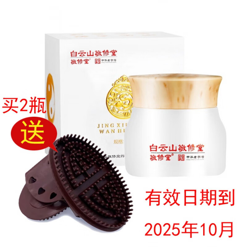 敬修堂白云山敬修堂万花膏植物精油肩周腰椎腿疼富贵包50克 一盒