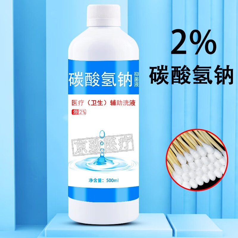 京菱 2%医用碳酸氢钠溶液鹅口疮小苏打抑菌液5%妇科私处洗液儿童成人