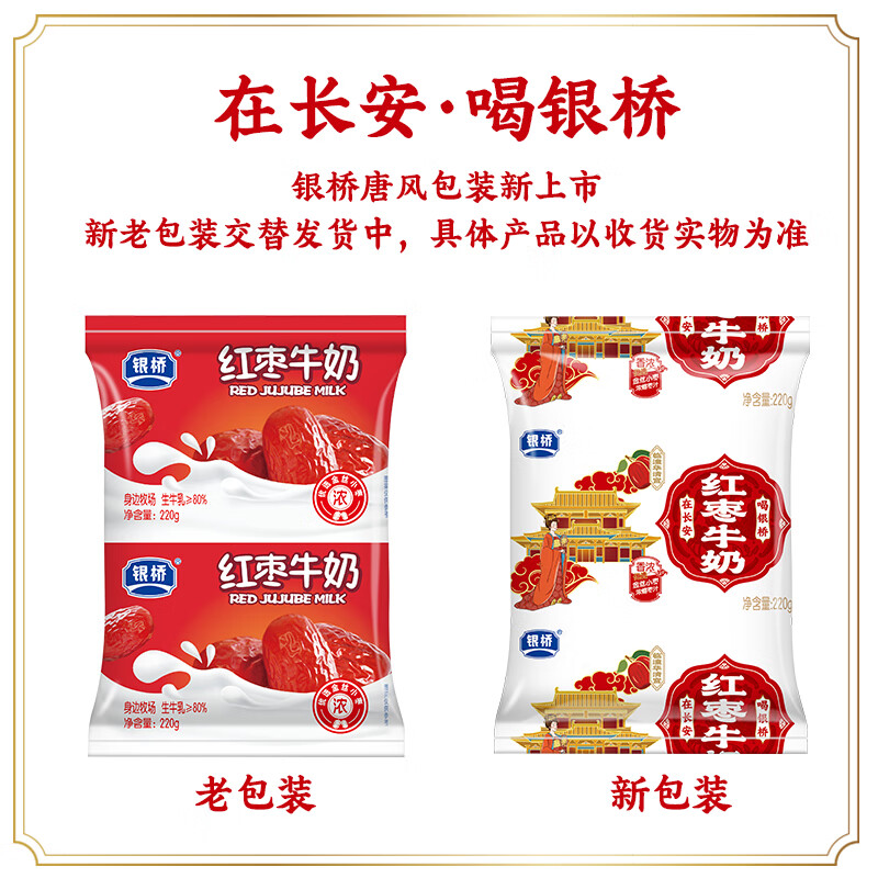 銀橋陜西麥香紅棗核桃花生牛奶220g*16袋裝生牛乳80早餐奶 紅棗牛奶220g*16袋